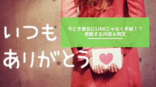 今どき彼女にlineじゃなく手紙 感動する内容 例文とは 秒速彼女マッチングメソッド